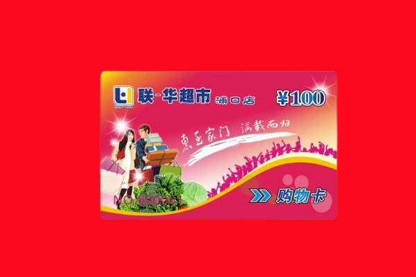 天心区回收购物卡